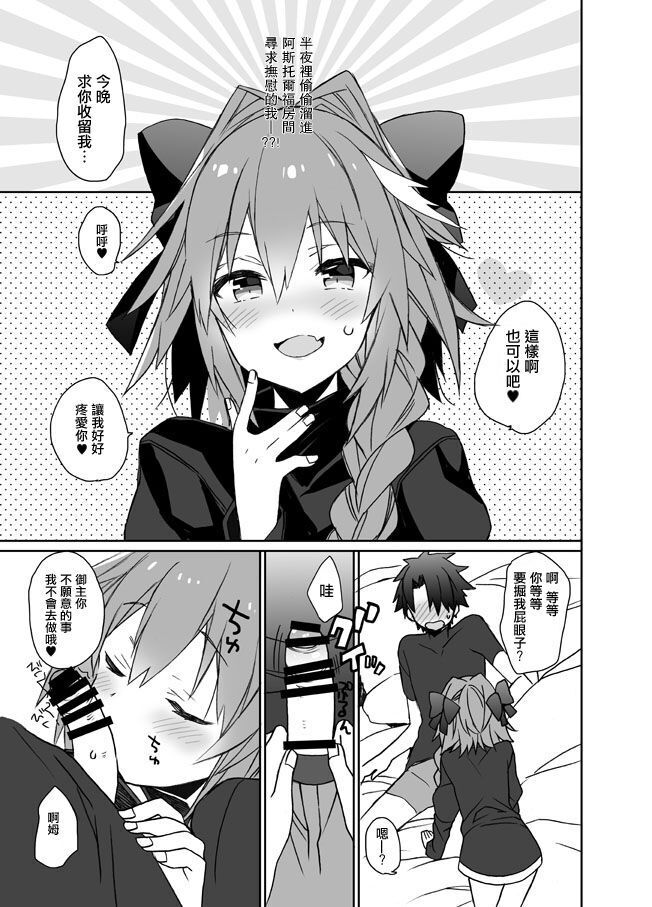 Astolfo-kun Peropero Shitai