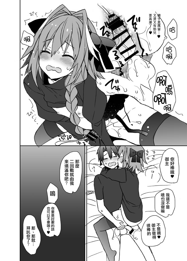Astolfo-kun Peropero Shitai