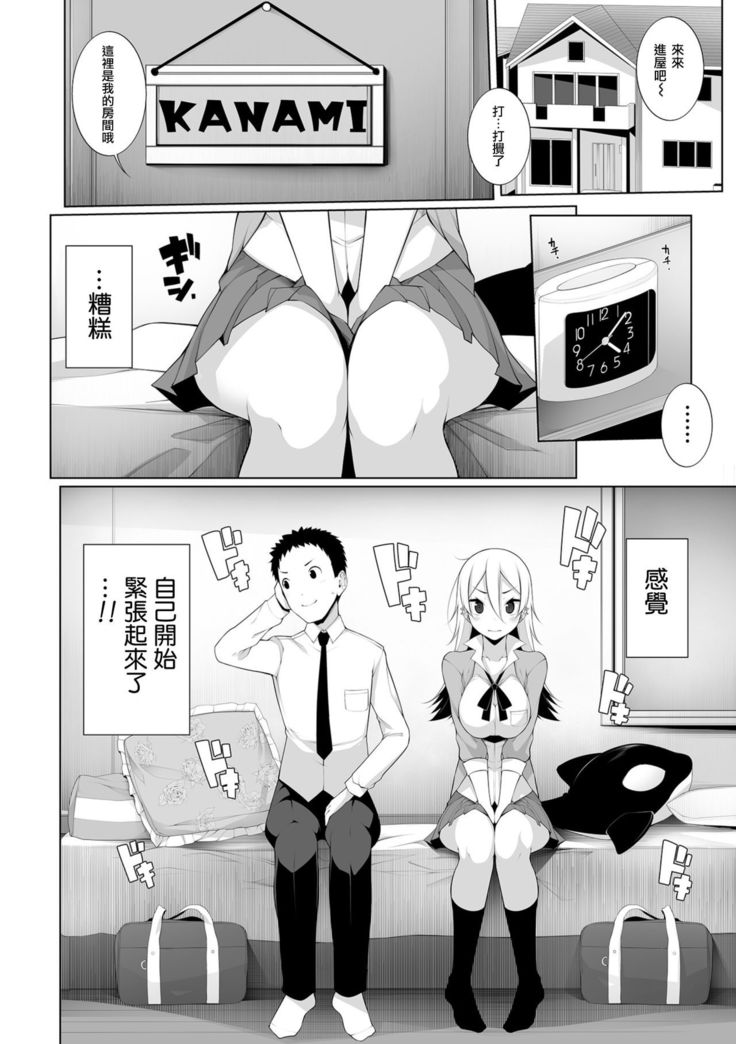 バージン×バージン 第1話