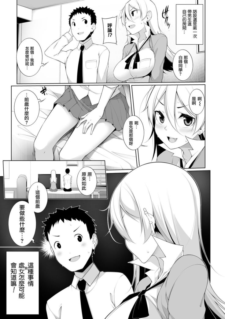 バージン×バージン 第1話