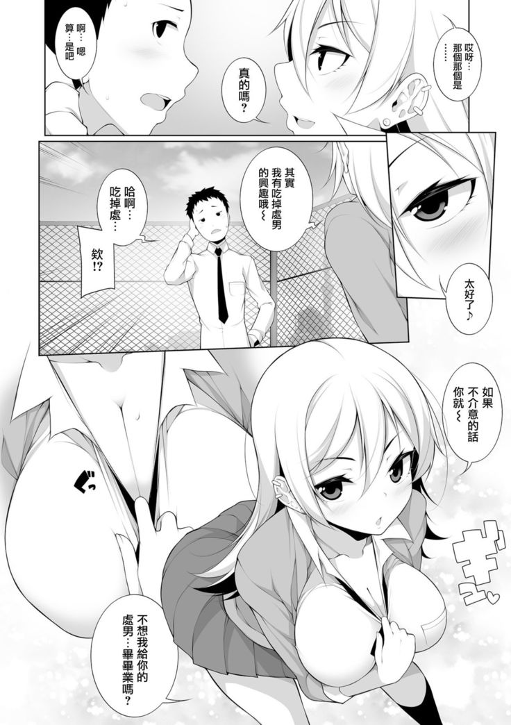 バージン×バージン 第1話