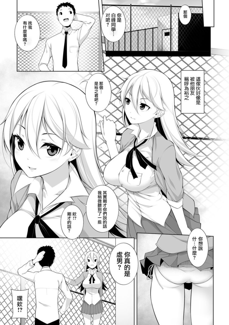 バージン×バージン 第1話