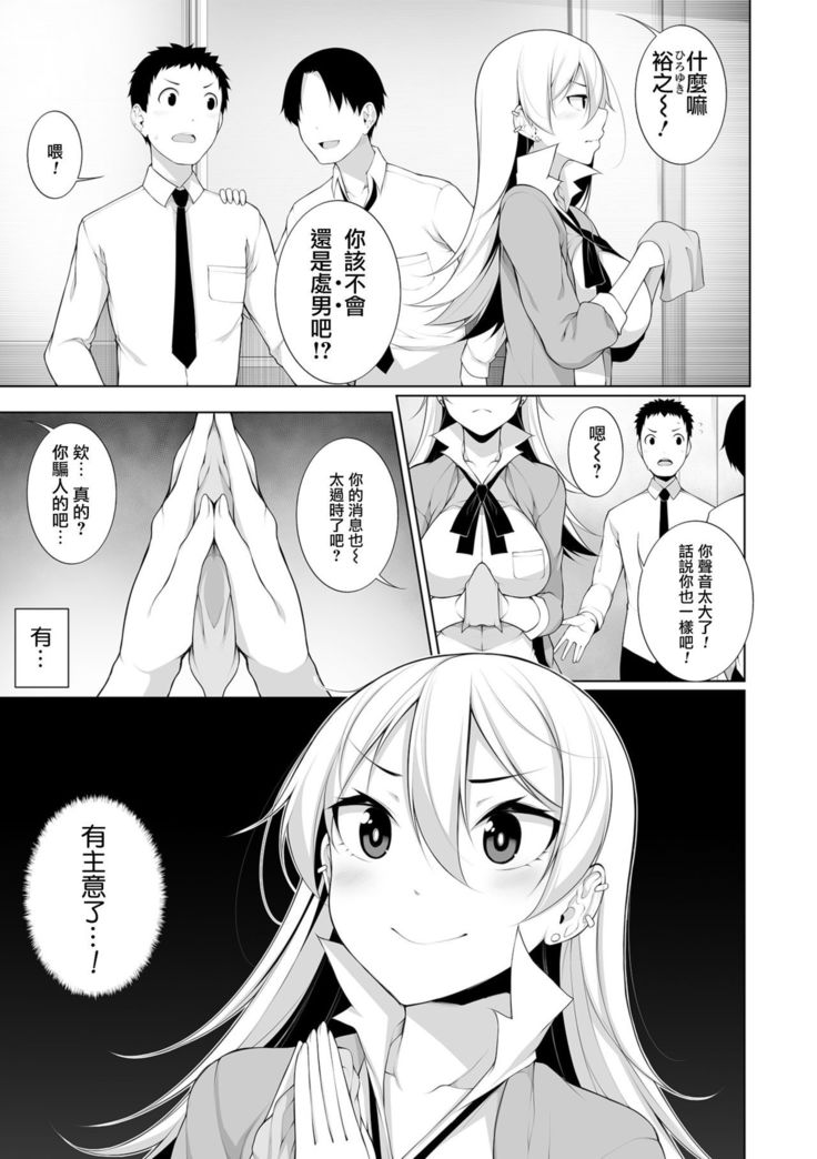 バージン×バージン 第1話