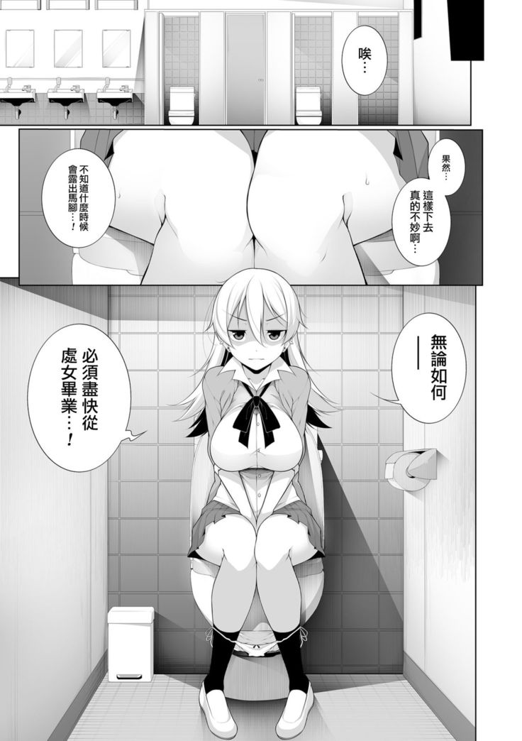 バージン×バージン 第1話