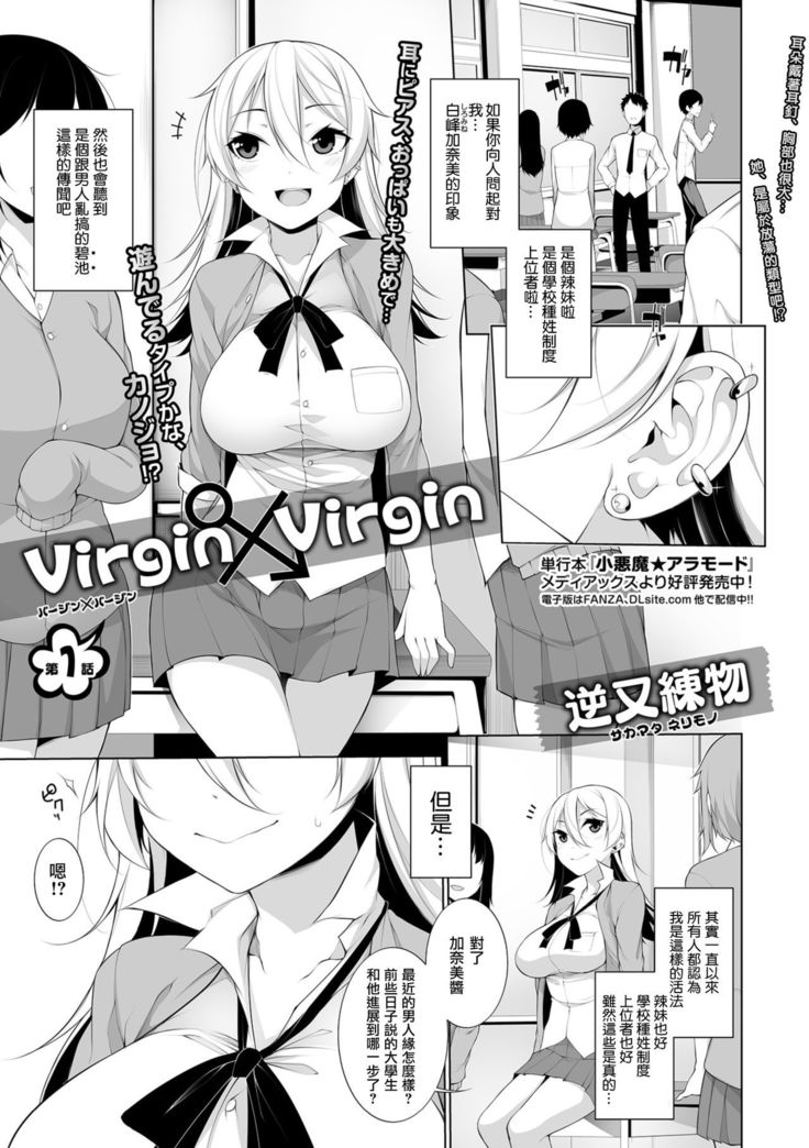 バージン×バージン 第1話