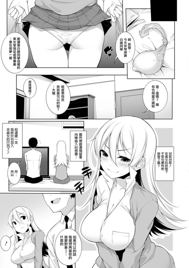 バージン×バージン 第1話