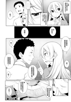 バージン×バージン 第1話 - Page 25