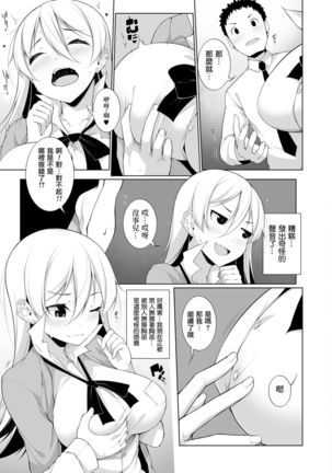バージン×バージン 第1話 - Page 14