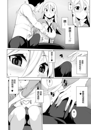 バージン×バージン 第1話 - Page 15