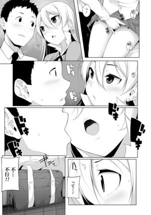 バージン×バージン 第1話 - Page 16