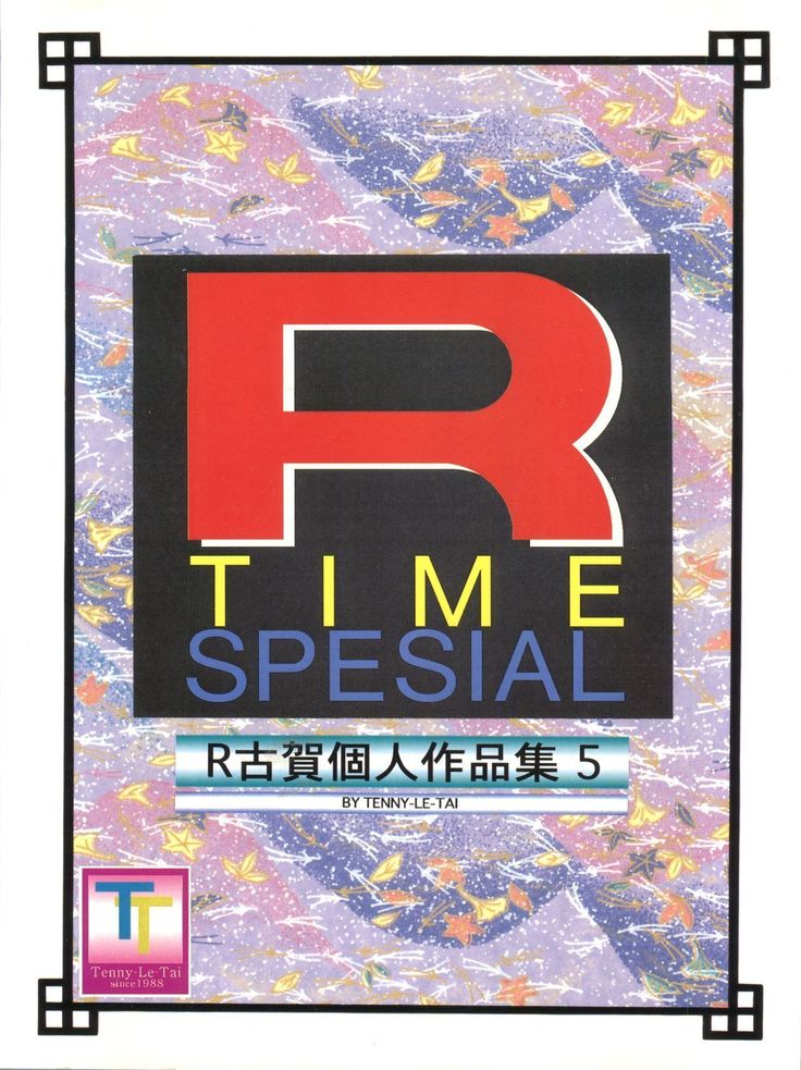 R Time Special