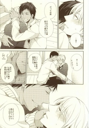 Junjou Opera - Page 17