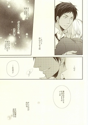 Junjou Opera - Page 19