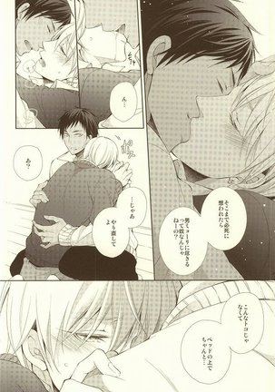 Junjou Opera - Page 18