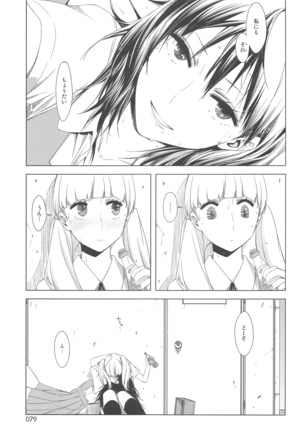 ED no Rakugaki Matome 2・3・4・5+α Page #79