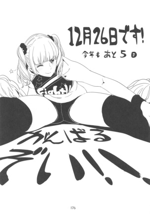 ED no Rakugaki Matome 2・3・4・5+α Page #176