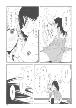 ED no Rakugaki Matome 2・3・4・5+α - Page 81