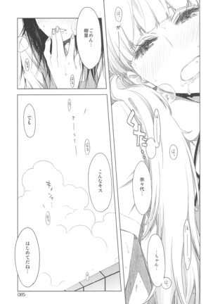 ED no Rakugaki Matome 2・3・4・5+α Page #85