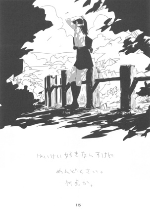 ED no Rakugaki Matome 2・3・4・5+α Page #115