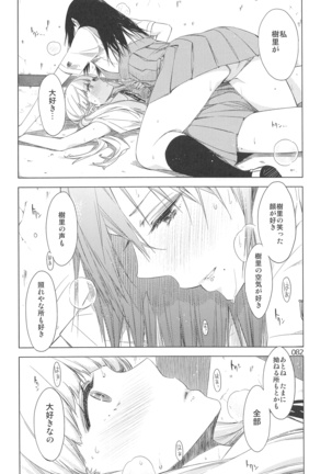 ED no Rakugaki Matome 2・3・4・5+α Page #82