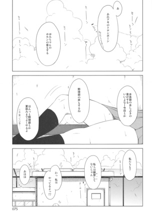 ED no Rakugaki Matome 2・3・4・5+α Page #75