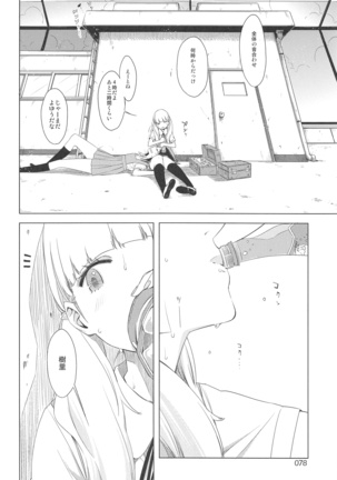 ED no Rakugaki Matome 2・3・4・5+α Page #78