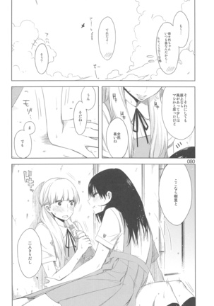 ED no Rakugaki Matome 2・3・4・5+α - Page 80