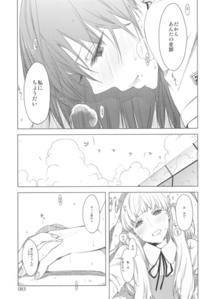 ED no Rakugaki Matome 2・3・4・5+α - Page 83