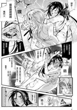 Chika Tougijou Sen - Underground Colosseum Sen 2 - Page 21