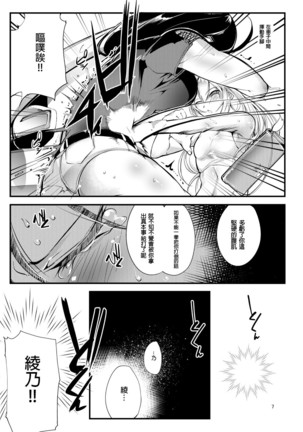 Chika Tougijou Sen - Underground Colosseum Sen 2 - Page 7