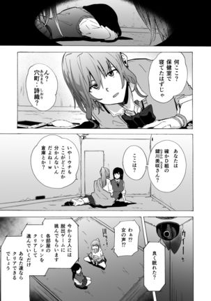 Game of Bitches Soushuuhen - Page 4