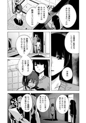 Game of Bitches Soushuuhen Page #106