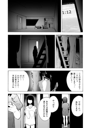 Game of Bitches Soushuuhen Page #102