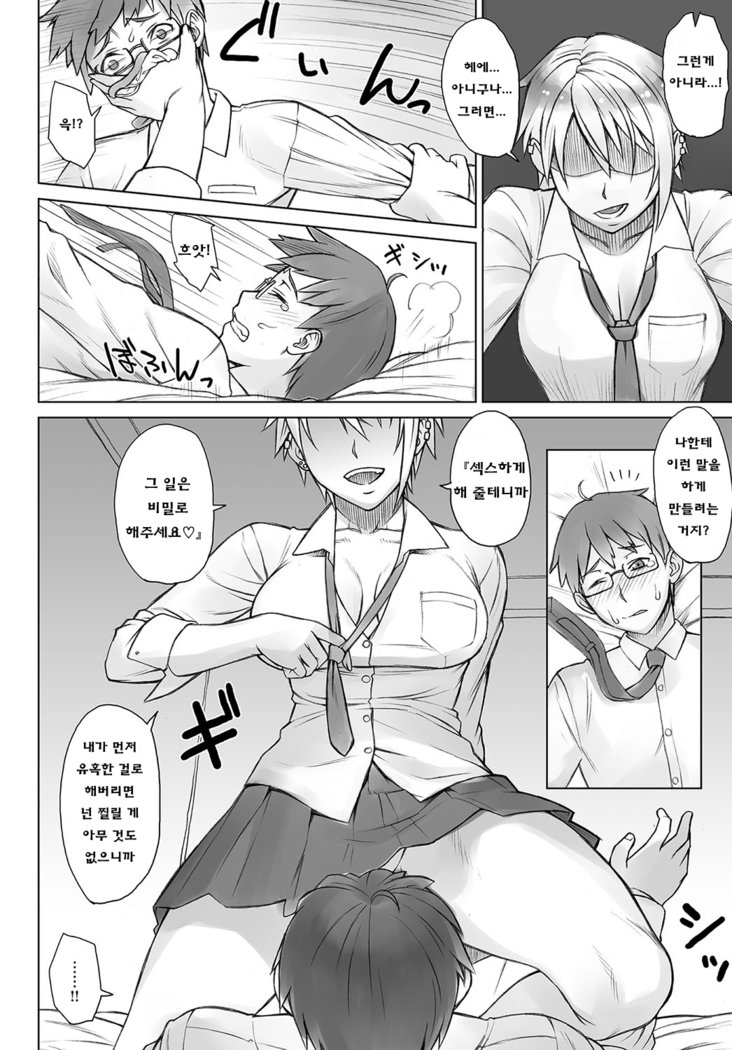 Perverse Love Massugu Hen