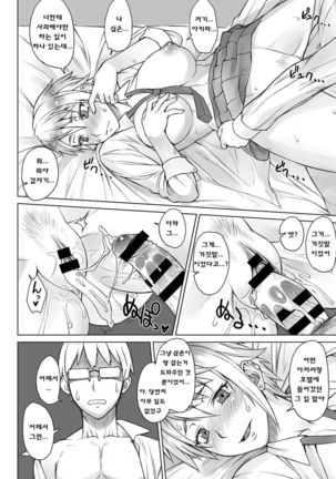 Perverse Love Massugu Hen Page #14