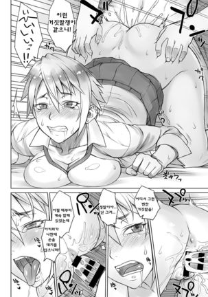Perverse Love Massugu Hen Page #16