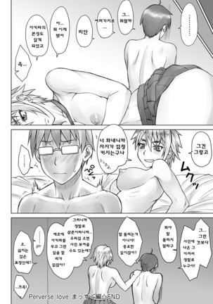 Perverse Love Massugu Hen Page #20