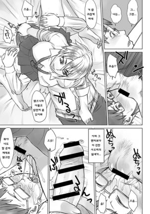 Perverse Love Massugu Hen Page #5