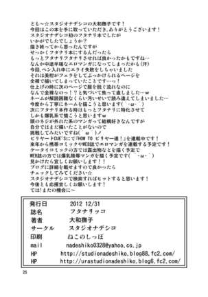 Futanarikko - Page 24