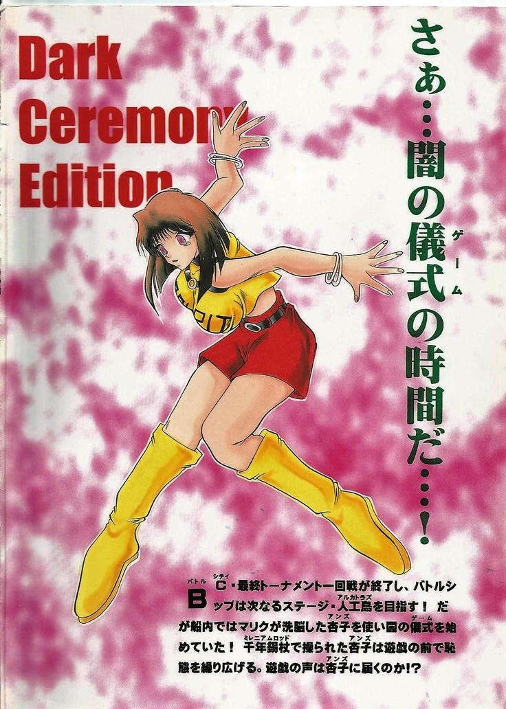 Dark Ceremony Edition