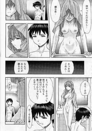 Boku no Asuka to Rei "Kyoudou Seikatsu" Page #19
