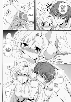 Nekomimi Juliet - Page 21