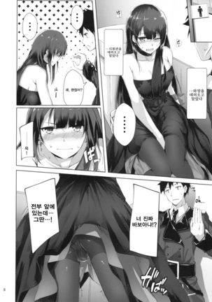 Dress na Wa-chan Page #7