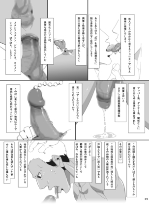 ono ko noki no ko（オノコノキノコ） - Page 23