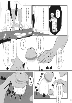 ono ko noki no ko（オノコノキノコ） - Page 15