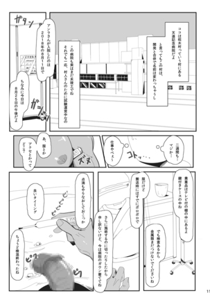 ono ko noki no ko（オノコノキノコ） - Page 11