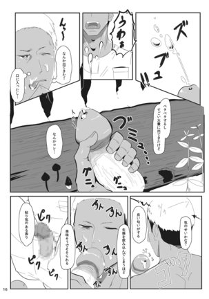 ono ko noki no ko（オノコノキノコ） - Page 16