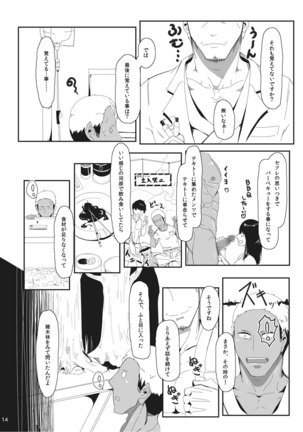 ono ko noki no ko（オノコノキノコ） - Page 14