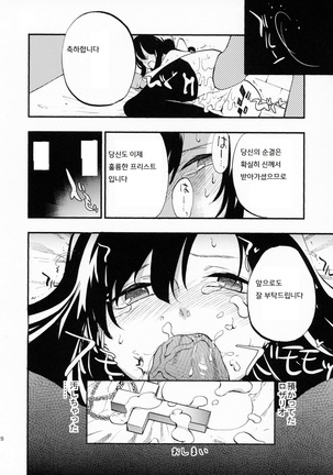 아코프리 이야기 Page #26