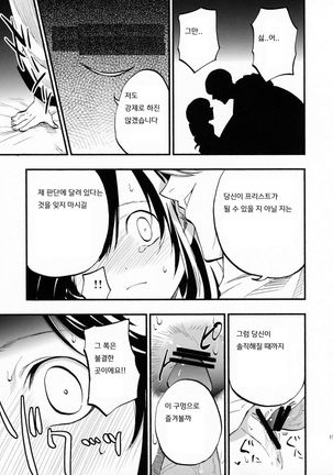 아코프리 이야기 Page #18